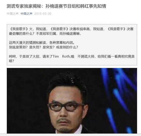 媒体掠影-中国之声-测谎专家独家揭秘.png