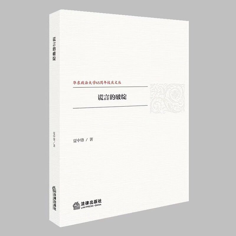 专著《谎言的破绽》.jpg
