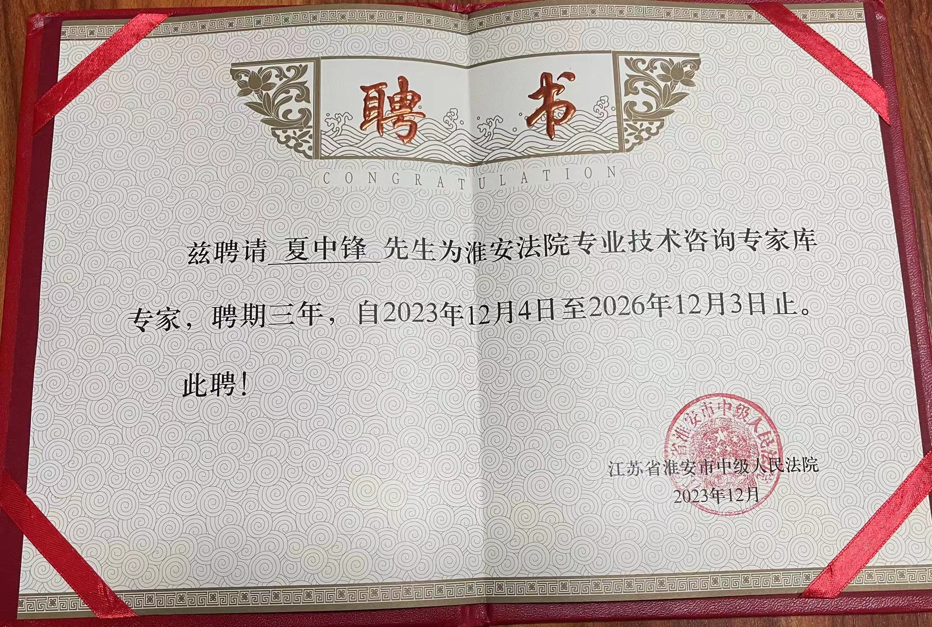 法院专家聘书.jpg